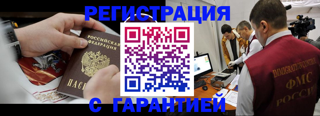 временная регистрация для всех в Лакинске