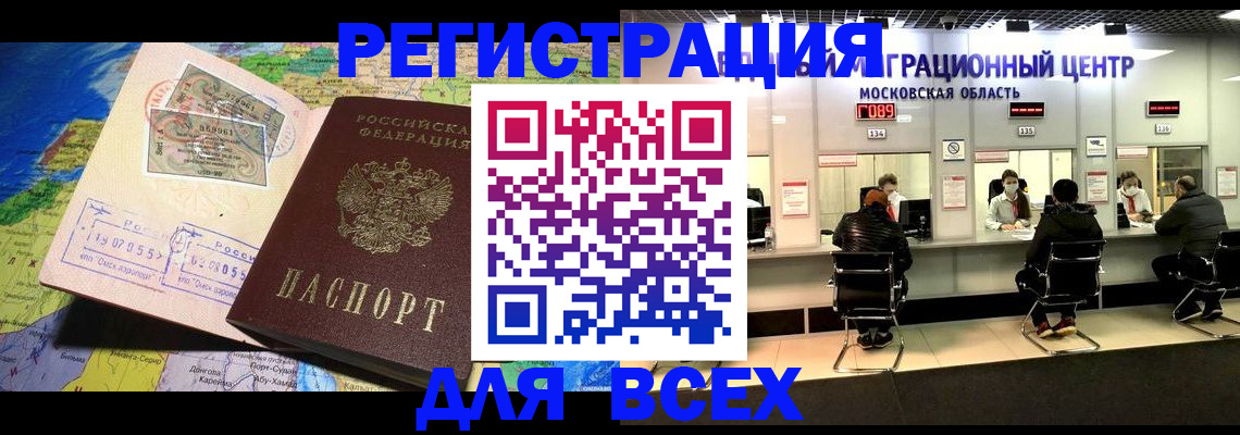 временная регистрация 2025 в Лакинске