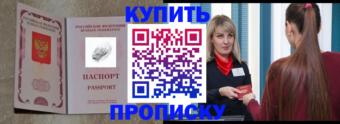 прописка паспорт в Лакинске
