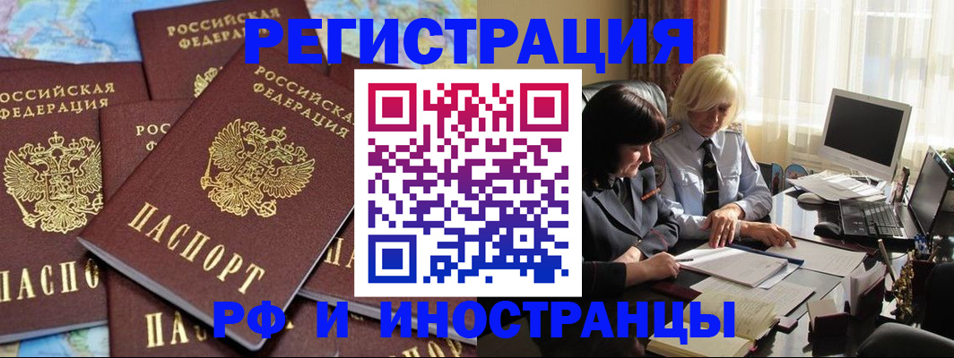 временная прописка в Лакинске